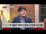 박근혜, 김정일에 편지 “덕분에 잘 지내, 건강 기원”