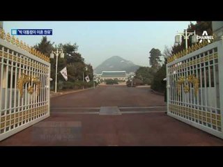 “대통령, 정윤회 문건 사태 후 이혼 권유”
