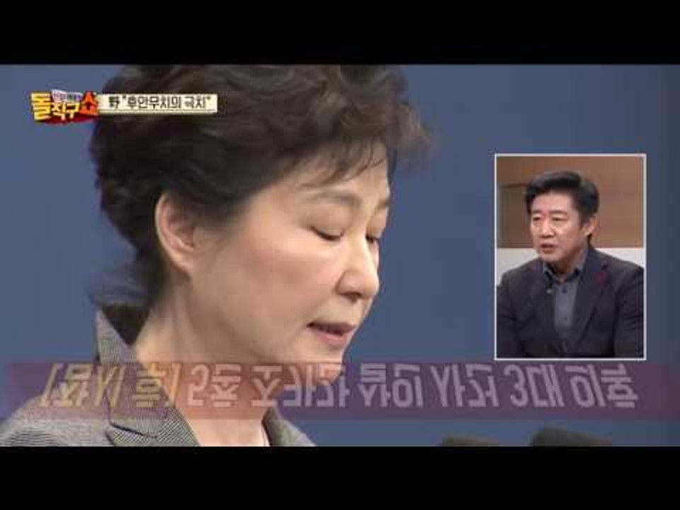 박근혜 “세월호 당일 신속하게 현장 지휘했다”