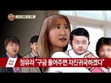 호화 도피? 정유라의 덴마크 임시 거처 공개!