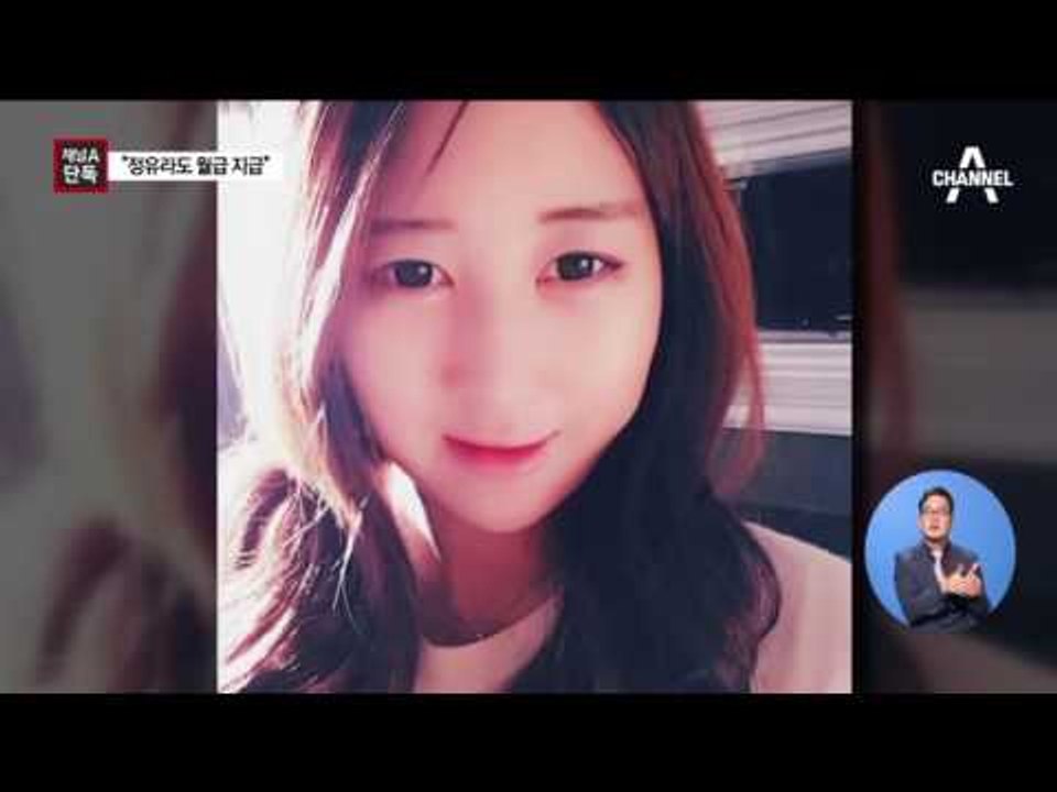 [채널A단독]딸에 월급까지 챙겨주려한 뻔뻔 최순실
