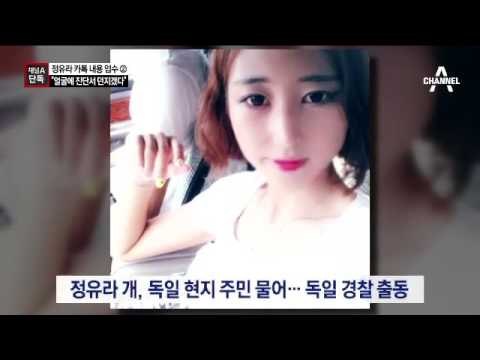 [채널A단독]정유라, 항의 주민에 “진단서 얼굴에…”