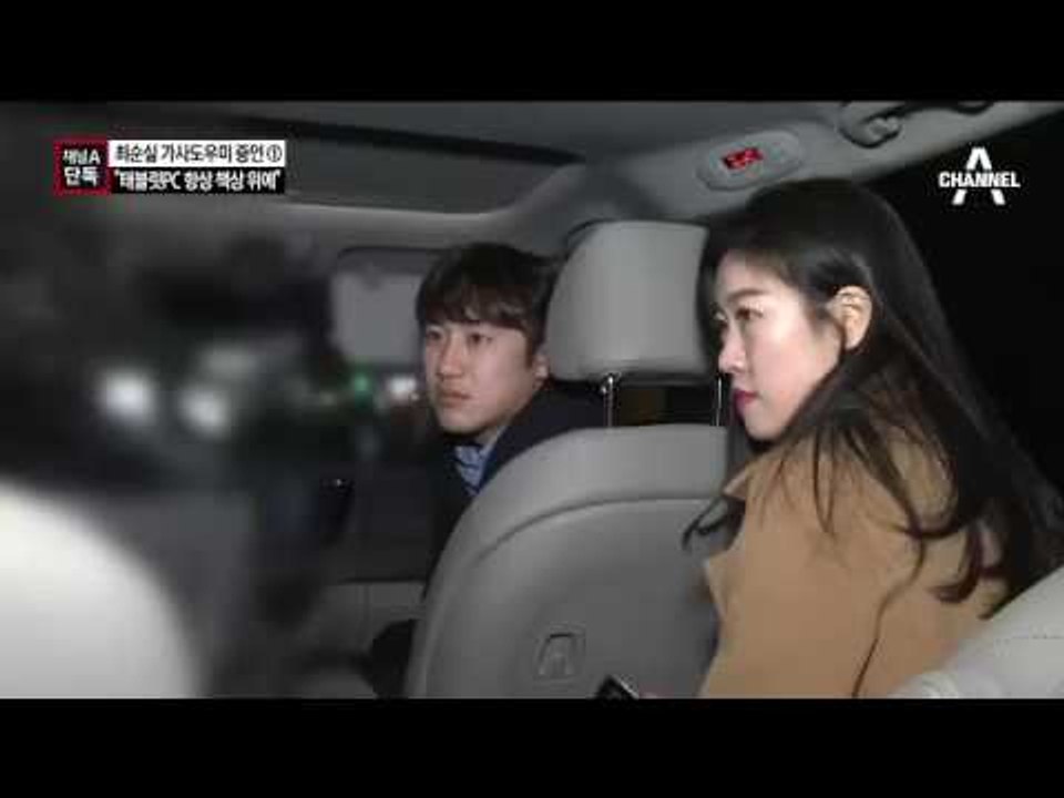 [채널A단독]“최순실, 태블릿PC 독일 갈 때 챙겨가”