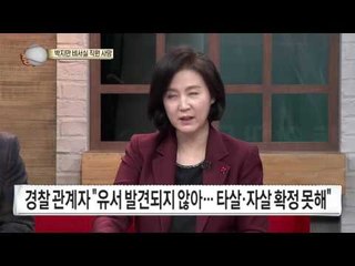 박지만 10년 수행비서, 자택서 숨진 채 발견