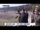 “김정은, 5년간 340명 숙청…핵 개발에 수천 억”