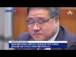 안종범 “UAE 출장, 비밀로 해달라” 대사관에 당부