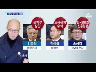 최순실, 차은택 돌격대장 삼아 ‘문화계 농단’