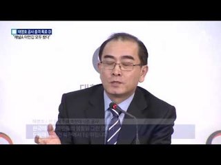 태영호 “탈북민 나오는 ‘이만갑’ 다 봤다”