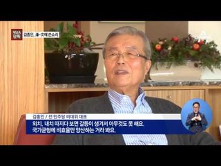 [채널A단독]“潘 정치 감각 없고, 文 대통령감 안돼”