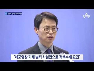 특검 “정유라 인터폴 적색수배” 요청