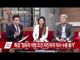 덴마크법원 “구금 4주 연장”… 정유라 “항소”