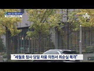 박 대통령, ‘세월호’ 참사 당일 달려간 곳은