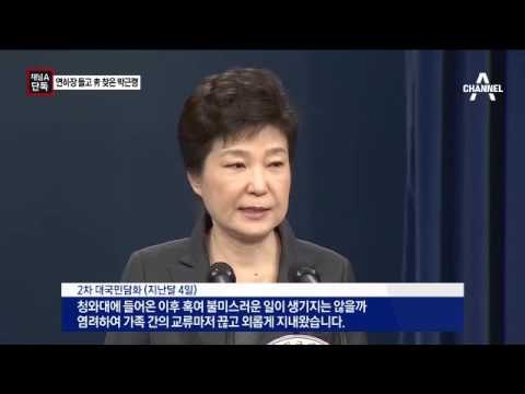 [채널A단독]연하장 들고 靑 찾은 박근령…면회 거절