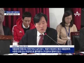 최순실 “종신형 각오”…딸 질문에 ‘울음’