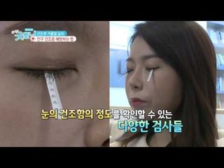 추위에 무방비로 노출되는 눈! 겨울철 안구 건조증 예방 비책!