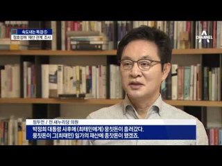 박 대통령 최순실 일가 ‘재산 관계’ 캔다