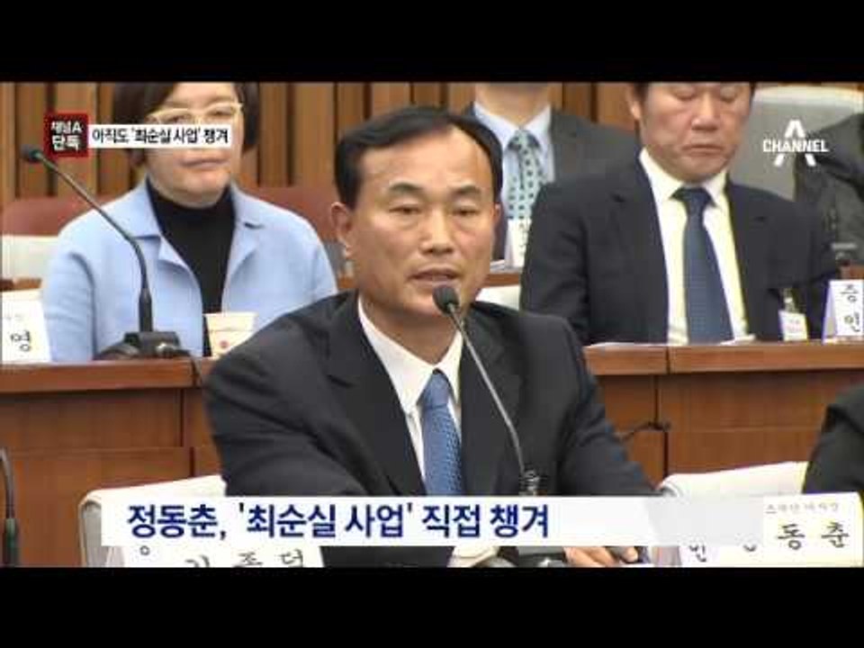 [채널A단독]‘최순실 사업’ 아직도 진행 중인 재단들