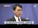 [채널A단독]정유라 재산 동결 달랑 집 1채?