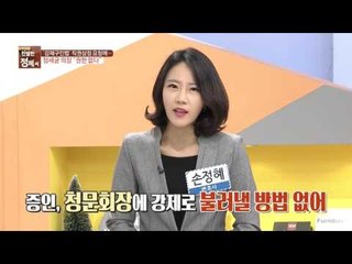 강제구인법' 직권상정 요청에… 정세균 의장 "권한 없다"