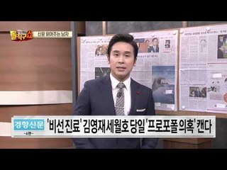 신문 읽어주는 남자 - 12월 29일 돌직구 브리핑