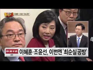 이혜훈 vs 조윤선… 또 충돌, 한 명은 죽어야 끝나는 싸움!