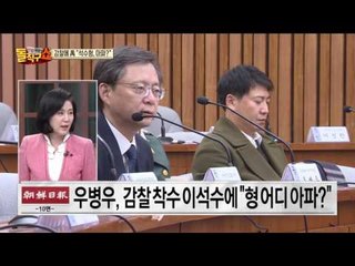 우병우, 이석수에 “형 어디 아파?”