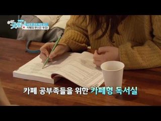 까페의 변신은 무죄! 이색 문화공간으로 변신하는 까페!