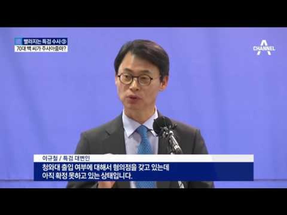 ‘주사 아줌마’ 정체는 70대 여성 백씨?