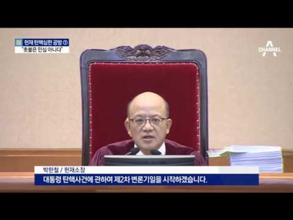 대통령 측 “촛불 민심, 국민 민심 아니다”