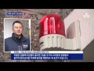 “꺅” 비명만 질러도 경찰 출동
