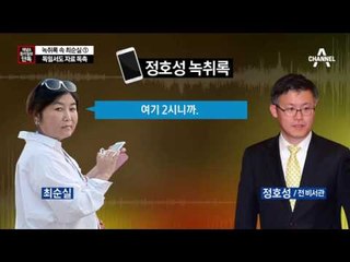 [채널A·동아단독]정호성에 독일서도 자료 독촉