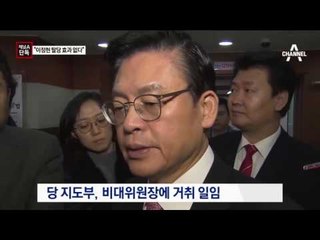 [채널A단독]81% “이정현 탈당 무의미”