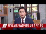 정유라, 구금연장 확정… 자진 귀국이 최선?