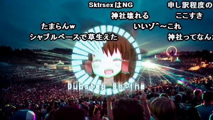 [コメ付き]ダブステップ神社.ZomboAu5-8EN9S0O3pTw