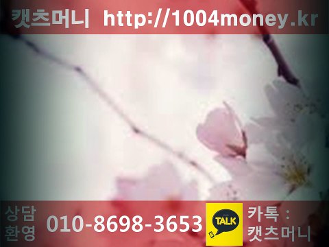 ∑결제소액 휴대폰∑휴대폰 대출#핸드폰 소액대출^%휴대폰 소액대출[ 1004money.kr]#연체자 소액≒모바일 상품권매입#핸드폰 결제현금#핸드폰 소액결제#연체자소액≒소액