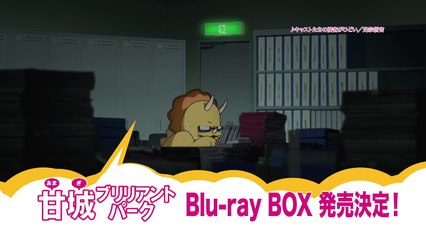 『甘城ブリリアントパーク』Blu-ray BOX告知CM-bZ4irIJ_9mM