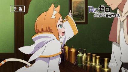 TVアニメ『Re：ゼロから始める異世界生活』第16話「豚の欲望」予告-WyZx3DF8NU8