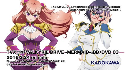 アニメ「ヴァルキリードライヴ マーメイド」BD_DVD 03 特典キャラソン(シャルロット・シャルゼン＆時雨 霞)試聴動画-oAmpzYhKiCA