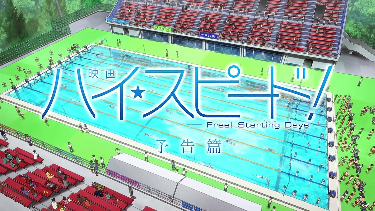 「映画 ハイ☆スピード！－Free! Starting Days－」本予告-gel17M2S4Mc