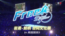 『Free!-Eternal Summer-』スペシャルイベント”岩鳶・鮫柄 合同文化祭” ダイジェストムービー-qy8LKfJAG3Y