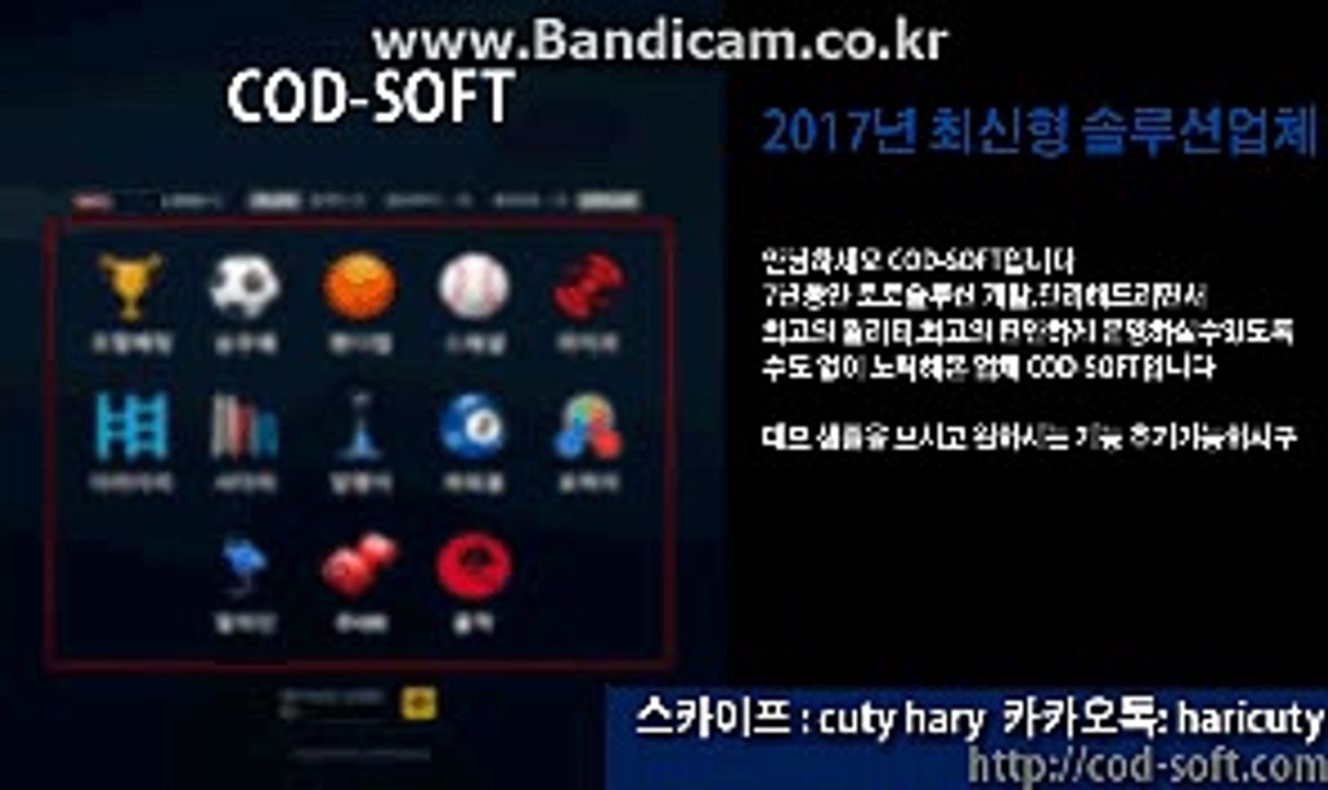 CODSOFT 토토솔루션 후회없는 선택 개발자항시대기 바카라시스템도입 카톡:haricuty 스카이프:cuty hary