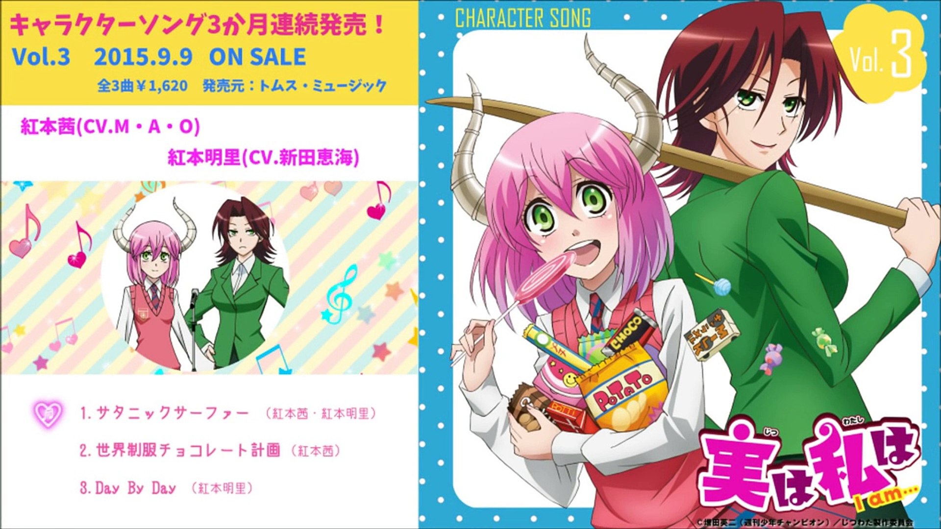 Tvアニメ 実は私は キャラクターソングvol 3紅本茜 Cv M A O 紅本明里 Cv 新田恵海 試聴用 76lyovjx5k4 Video Dailymotion