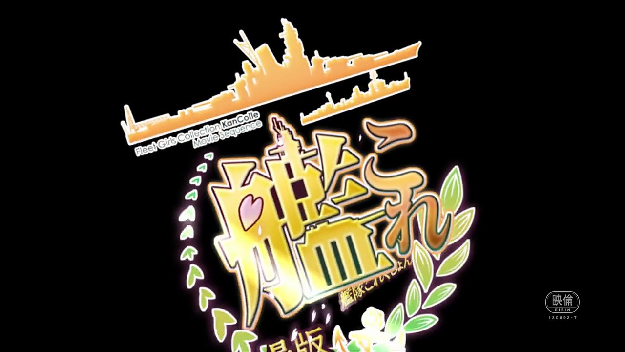 『劇場版 艦これ』特報45秒-kTxX11qsjpY