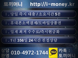 #결제소액휴대폰~현금소액결제#소액 연체자$상품권매입 모바일[http://i-money.kr]#휴대폰소액결제!휴대폰결제현금#소액결제현금$현금결제 휴대폰#소액대출휴대폰!소액대출핸드폰