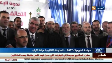 سياسة  تشريعيات 2017..المعارضة تتكتل والموالاة تترقب