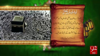 Irshad e Bari Talla - 09-01-2017 - 92NewsHD