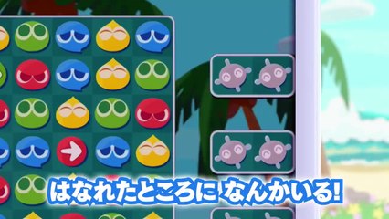 【ぷよタッチ】プロモーションムービー「やじるし」篇-KlaXP8qEM1Q