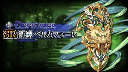 協力アクションRPG『蒼空のリベラシオン』衛獅ベルカフォーレ(ディフェンダー用SR武器)-YFRQszMW7Mg
