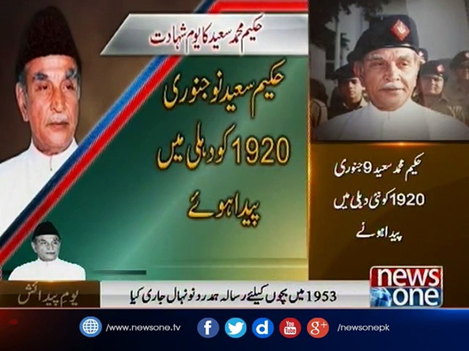 97th birth anniversary of Hakim Saeed being observed