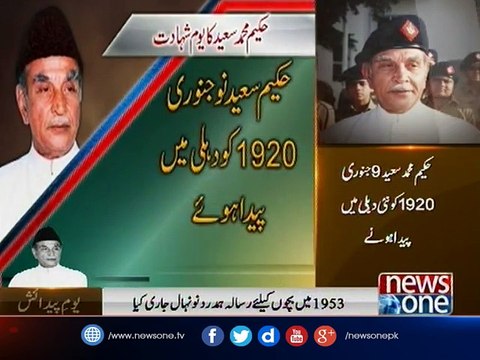 97th birth anniversary of Hakim Saeed being observed